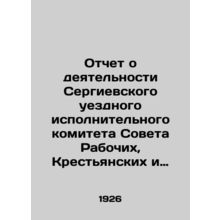 Report on the activities of the Sergiev District Executive Committee of the Sovi