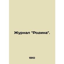 Rodina magazine. /Zhurnal Rodina.