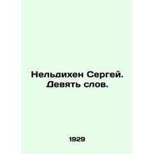 Sergei Neldikhen. Nine words. In Russian (ask us if in doubt)/Neldikhen Sergey.