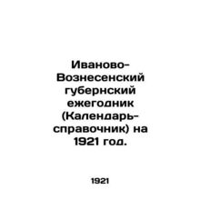 Ivanovo-Voznesensky provincial yearbook (Calendar-reference) for 1921. In Russi