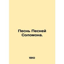 Song of Solomons Song. In Russian (ask us if in doubt)/Pesn Pesney Solomona.