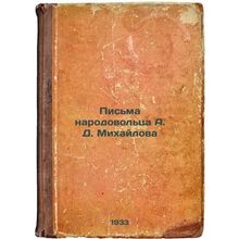 Pis'ma narodovol'tsa ADMikhaylova. In Russian /Letters from ADMikhailov, a na...