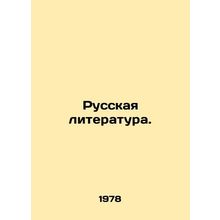 Russian Literature. In Russian /Russkaya literatura.