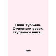 Nick Turbin - steps up, steps down. In Russian /Nika Turbina. Stupenki vverkh,