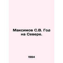 Maksimov S.V. Year in the North. In Russian /Maksimov S.V. God na Severe.