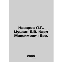Nazarov A.G., Tsutskin E.V. Karl Maksimovich Baer. In Russian /Nazarov A.G.,