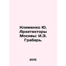 Yu. Klimenko Architects of Moscow: I. E. Grabar. In Russian /Klimenko Yu. Arkhi