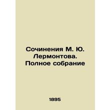 Works by M. Yu. Lermontov. Complete collection/Sochineniya M. Yu. Lermontova. P