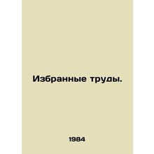 Selected Works. /Izbrannye trudy.