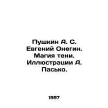Pushkin A. S. Evgeny Onegin. The Magic of Shadow. Illustrations by A. Pasko. In