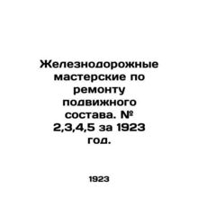 Railway rolling stock repair workshops. # 2,3,4,5 for 1923. In Russian (ask us