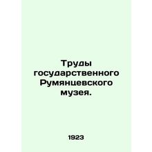 Works of the State Rumyantsev Museum. In Russian /Trudy gosudarstvennogo Rumya