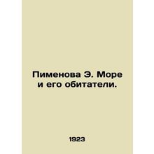 Pimenova E. More and its inhabitants. In Russian /Pimenova E. More i ego obita