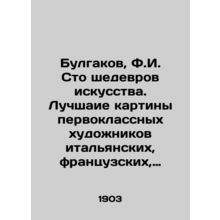 Bulgakov, F.I. A hundred masterpieces of art. The best paintings by first-class