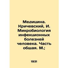 Medicine. Krichevsky, I. Microbiology of infectious human diseases. Part common