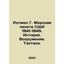 Rotten G. US Marines 1941-1945. History. Weapons. Tactics. In Russian (ask us if