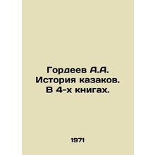 Gordeev A.A. History of the Cossacks. In 4 books. In Russian (ask us if in dou