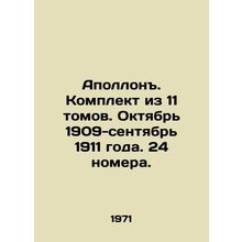 Apollo. Set of 11 volumes. October 1909-September 1911. 24 issues. In Russian