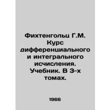 Fichtenholz G.M. Course of differential and integral calculus. Textbook. In 3 v
