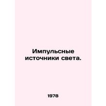 Pulse light sources. In Russian /Impul'snye istochniki sveta.