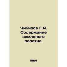 Chibizov G.A. The contents of the earth bed. In Russian /Chibizov G.A. Soderzh