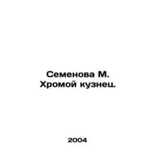 Semyonova M. Lame Blacksmith. In Russian /Semenova M. Khromoy kuznets.