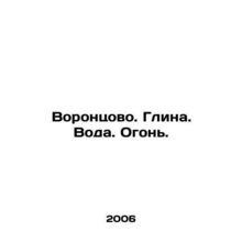 Vorontsovo. Clay. Water. Fire. In Russian /Vorontsovo. Glina. Voda. Ogon.