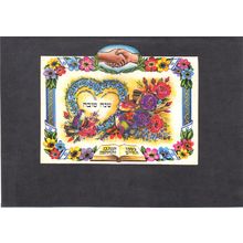 Card Isreal No Stamp CV02930