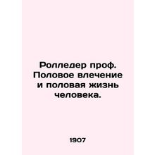 Roller Prof. Sex drive and human sex life. In Russian (ask us if in doubt)/Rolle