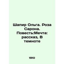 Shapir Olga. Sarons Rose. Tale: A Dream: A Story, In the Dark In Russian /Shapi