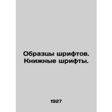 Samples of fonts. Book fonts. In Russian /Obraztsy shriftov. Knizhnye shrifty.