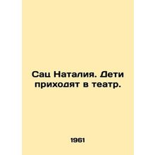 Satz Natalia. Children come to the theatre. In Russian /Sats Nataliya. Deti pri