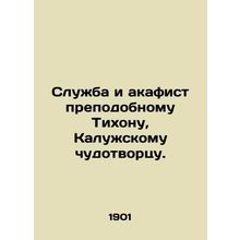Service and akathist to St. Tikhon, Kaluga Miracle Worker. In Russian /Sluzhba