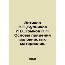 Zotikov V.E., Budnikov I.V., Trykov P.P. Basics of spinning fibrous materials