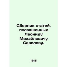 A collection of articles dedicated to Leonid Mikhailovich Savelov./Sbornik stat