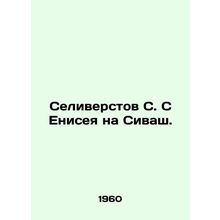 Seliverstov S. S Yenisey on Sivash. In Russian /Seliverstov S. S Eniseya na Siv
