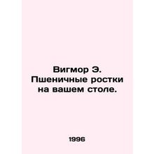 Wigmore E. Wheat sprouts on your table. In Russian /Vigmor E. Pshenichnye rostk