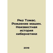 Reed Thomas: The Birth of Machines: The Unknown History of Cybernetics In Russi