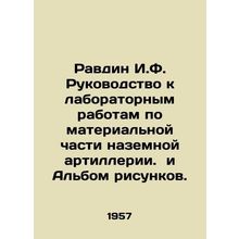 Ravdin I.F. Manual for laboratory work on the material part of the ground artil