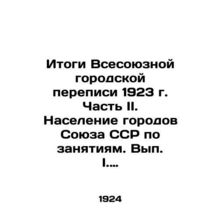Results of the All-Union Urban Census of 1923, Part II. Population of Cities of