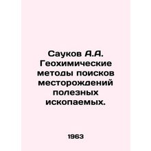 Saukov A.A. Geochemical methods of mineral prospecting. In Russian /Saukov A.A.
