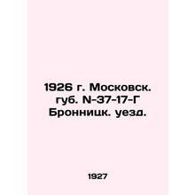 1926. Moskovskoye gub. N-37-17-G Bronnitsky uyezd. In Russian /1926 g. Moskovsk