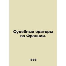 Court Speakers in France. In Russian (ask us if in doubt)/Sudebnye oratory vo Fr