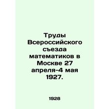 Proceedings of the All-Russian Congress of Mathematicians in Moscow, April 27-M
