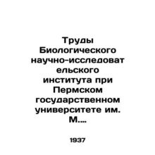 Proceedings of the Biological Research Institute at M. Gorky Perm State Univers