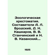 Zoological History. Compiled by A. L. Brodsky, D. N. Kashkarov, V. V. Stanchins