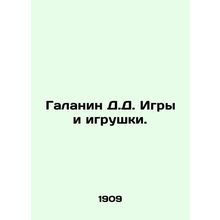 Galanin D.D. Games and Toys. In Russian /Galanin D.D. Igry i igrushki.