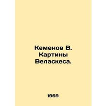 Kemenov V. Paintings by Velazquez. In Russian /Kemenov V. Kartiny Velaskesa.