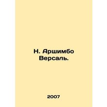 N. Arshimbo Versailles. In Russian /N. Arshimbo Versal.