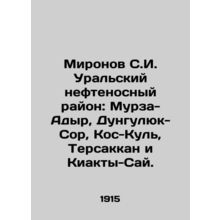 Mironov S.I. Ural oil-bearing region: Murza-Adyr, Dungulyuk-Sor, Kos-Kul, Tersa
